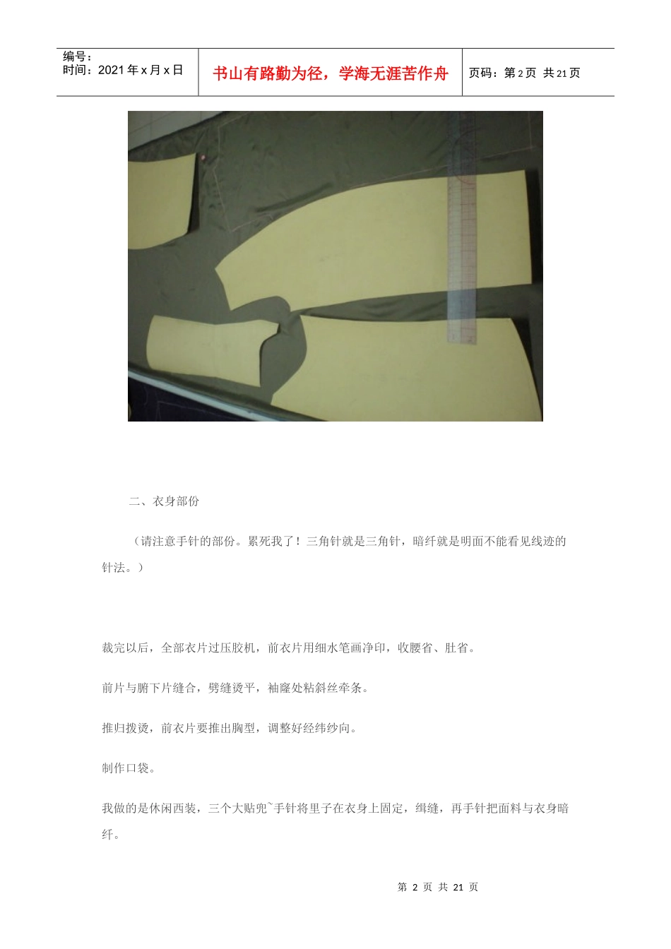 男西装制作工艺图解_第2页