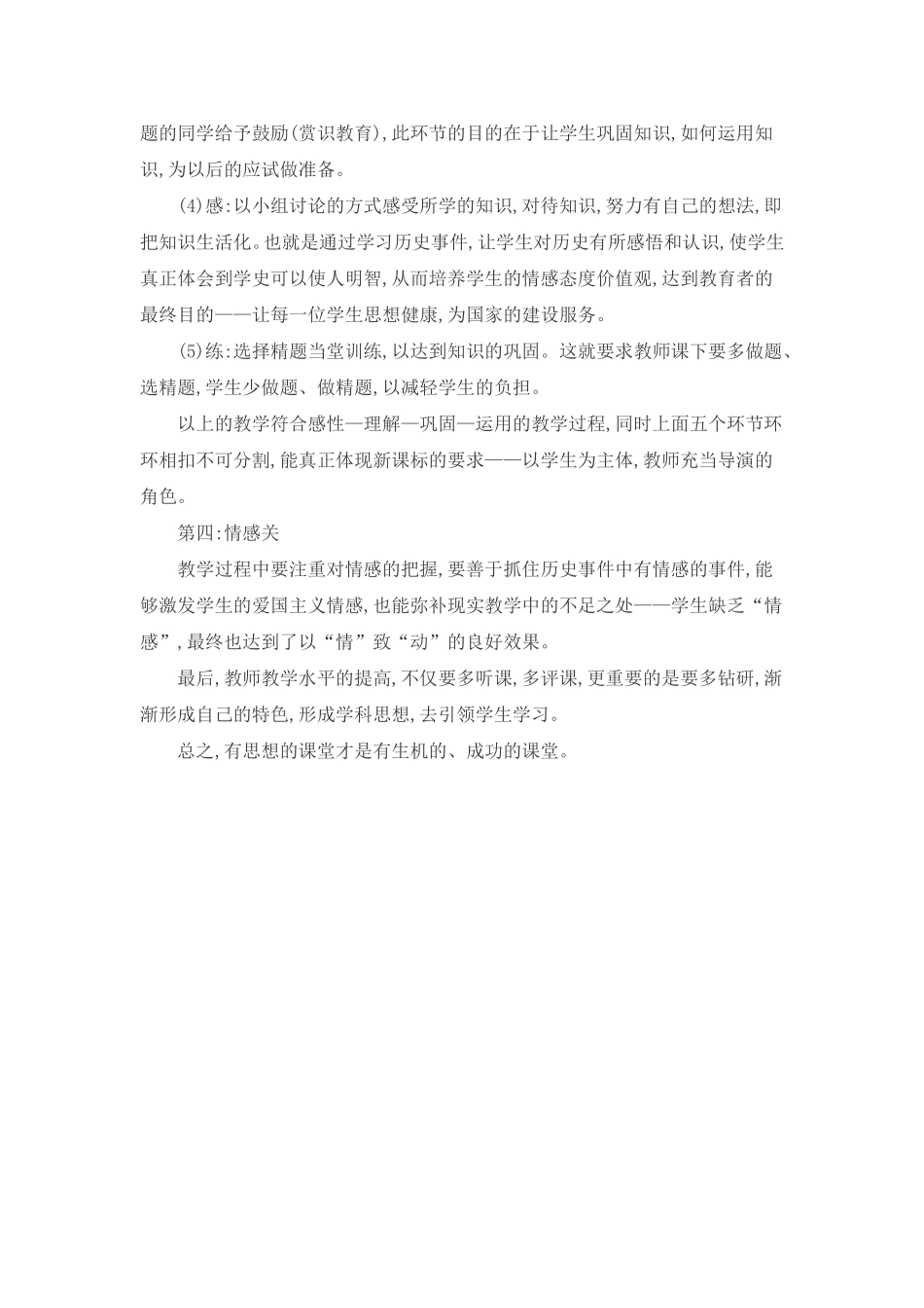 初中历史教学的几点感悟_第2页