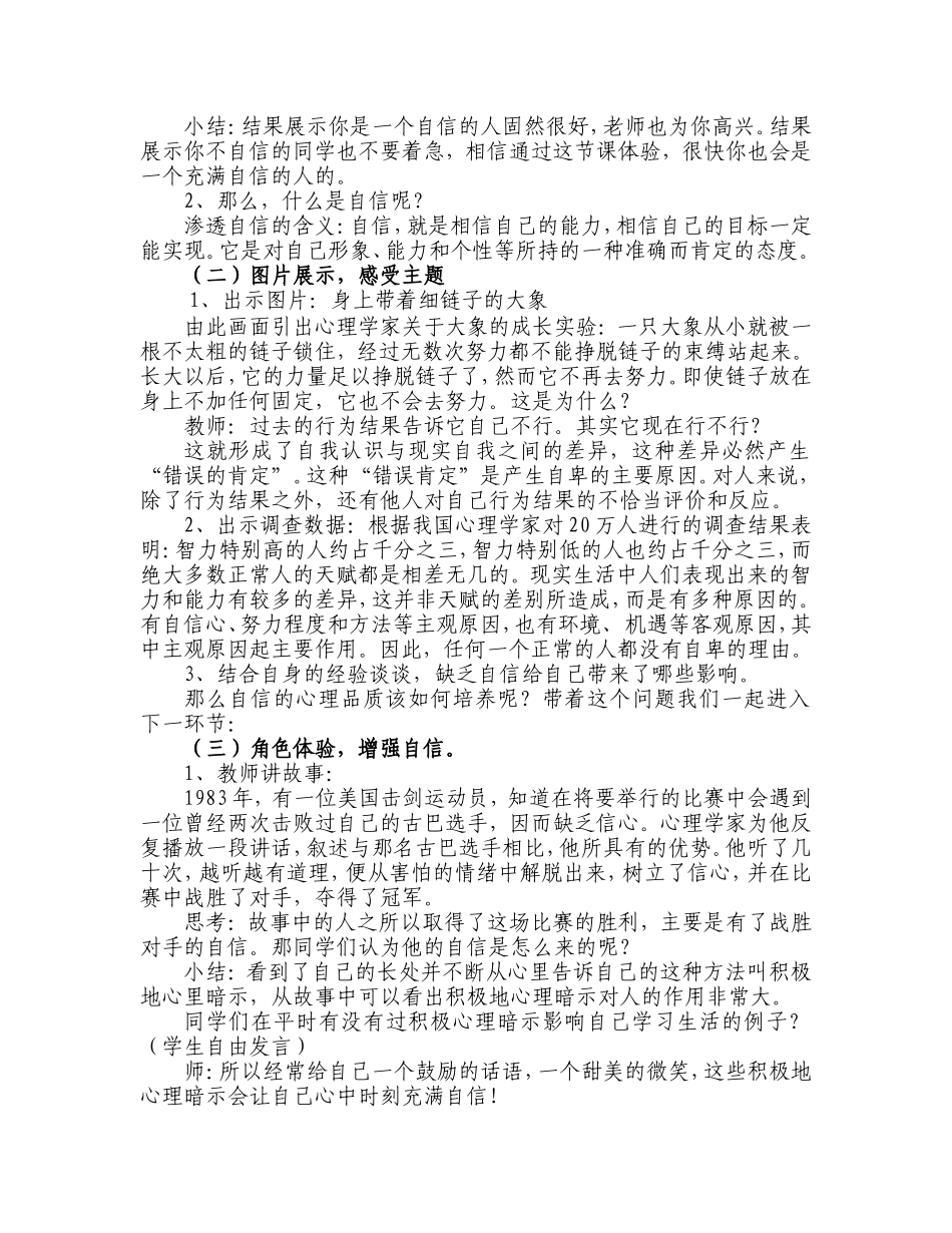 《相信自己》教学设计_第2页