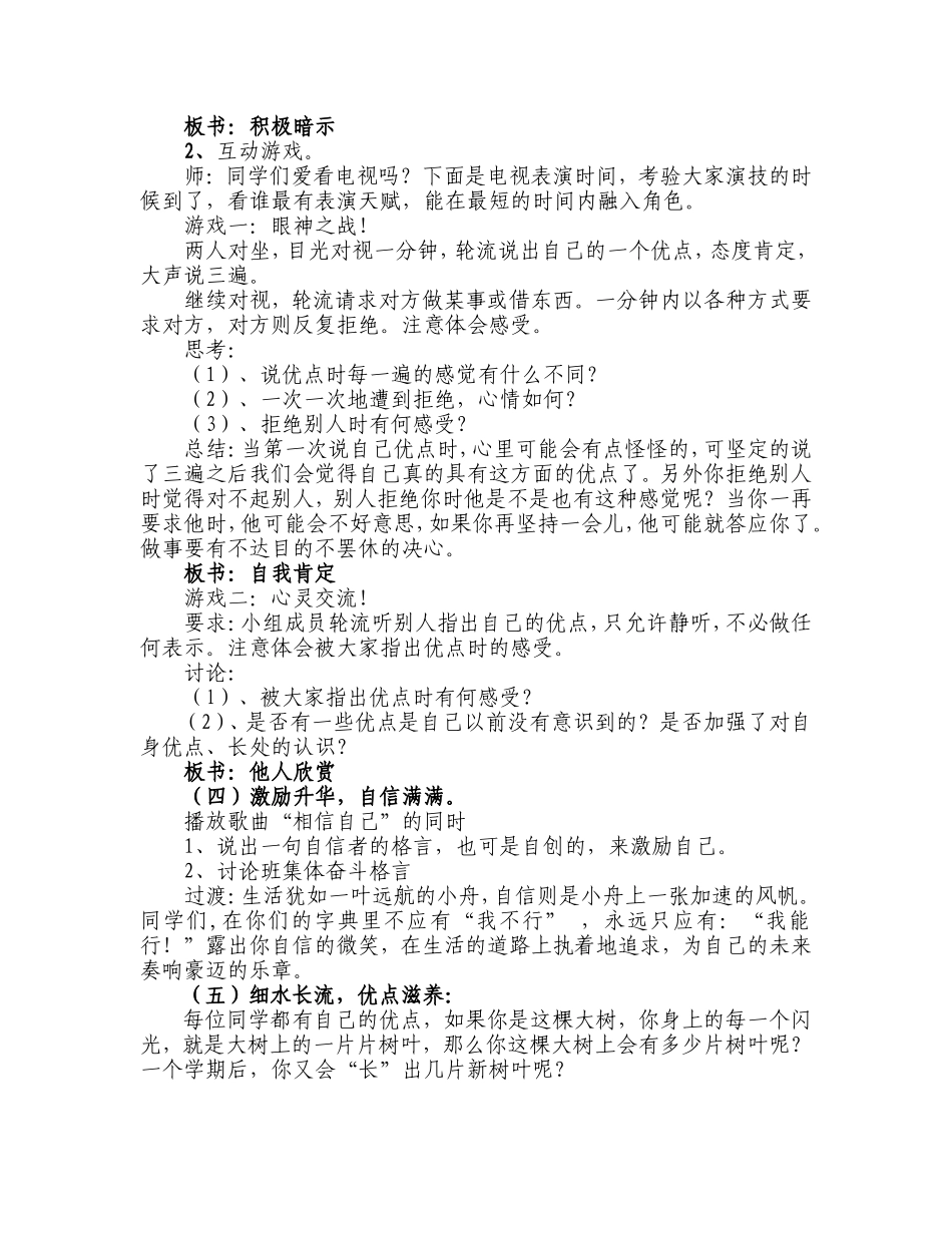 《相信自己》教学设计_第3页
