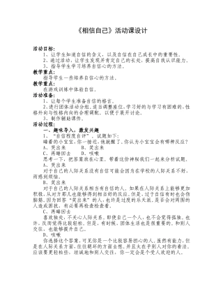 《相信自己》教学设计