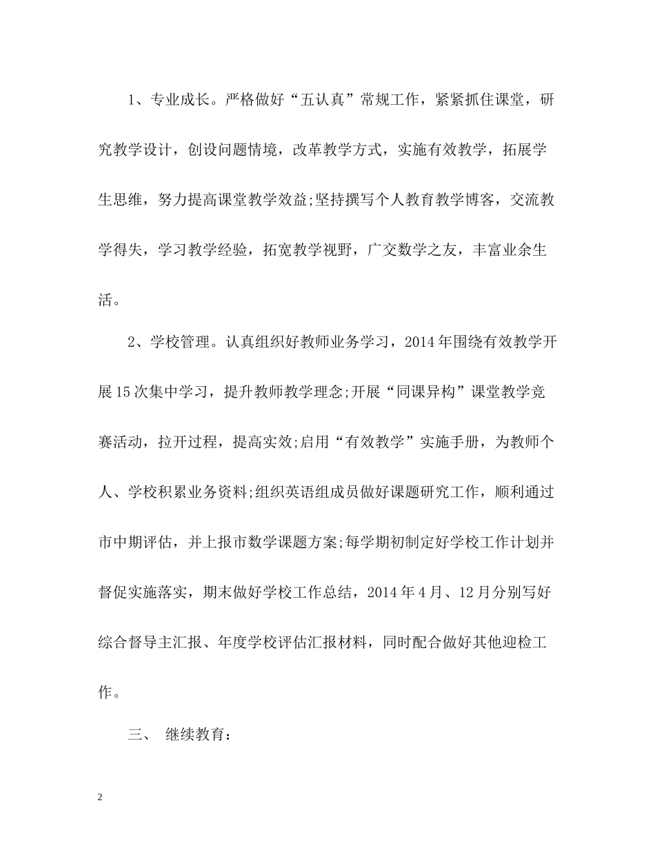 个人工作总结优秀2_第2页