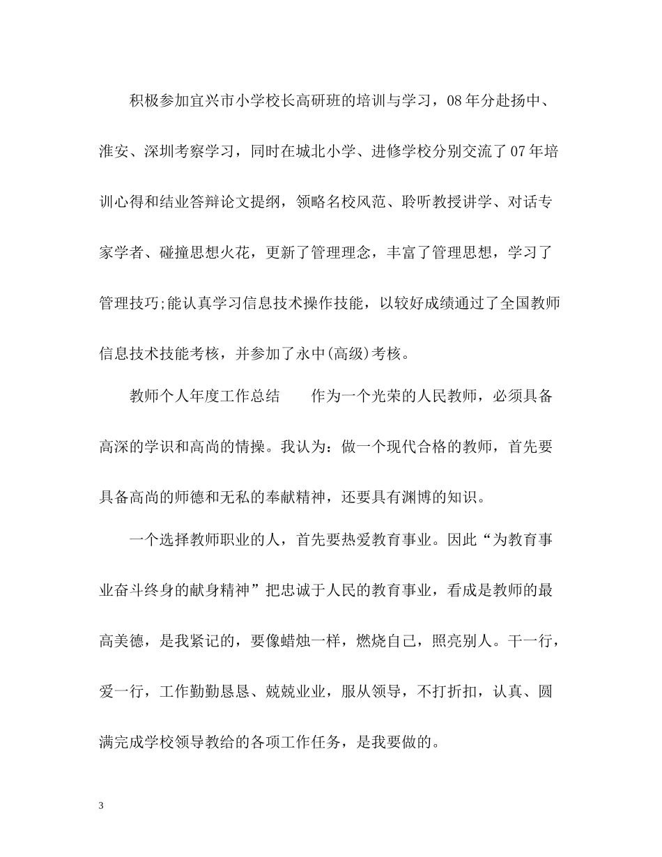 个人工作总结优秀2_第3页