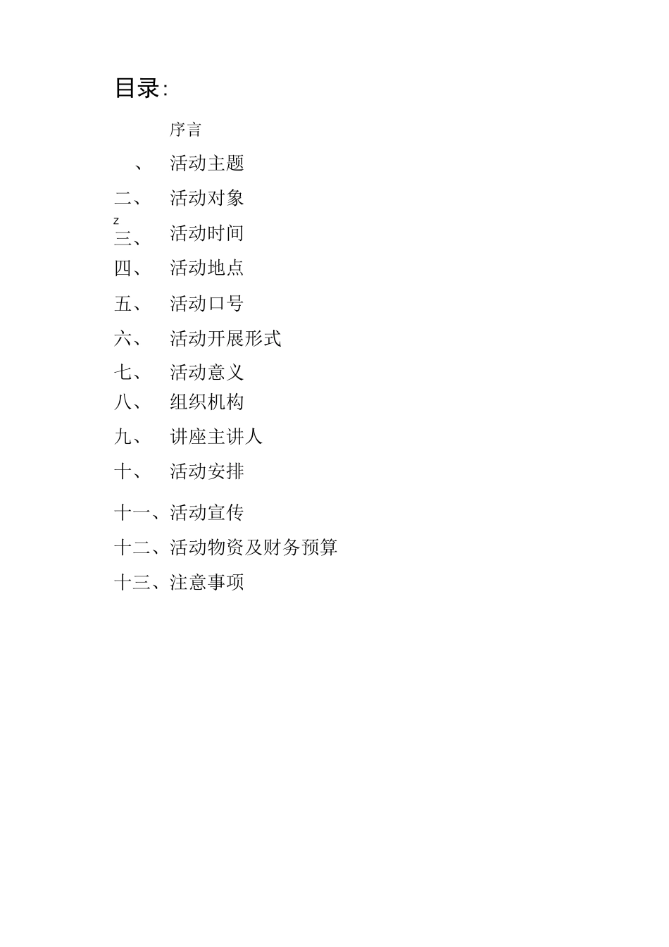 大学生营养与营养教育讲座策划方案1_第2页