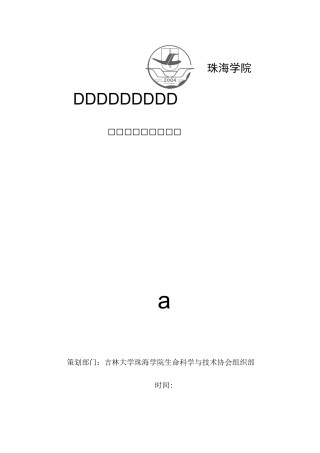 大学生营养与营养教育讲座策划方案1