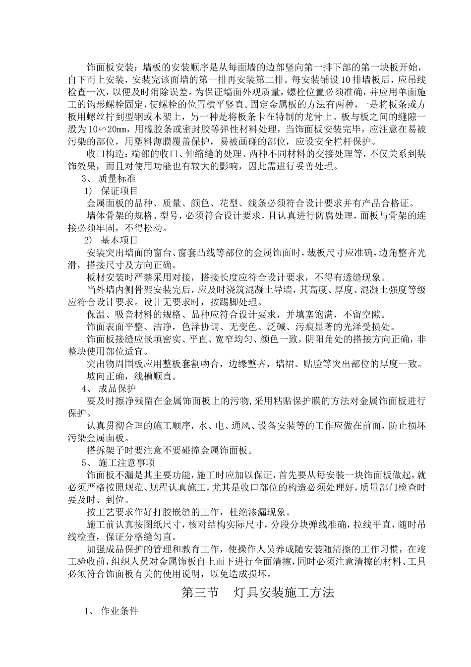 木地板施工工艺流程(DOC40页)_第3页
