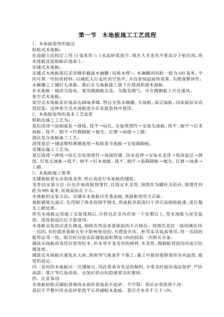 木地板施工工艺流程(DOC40页)