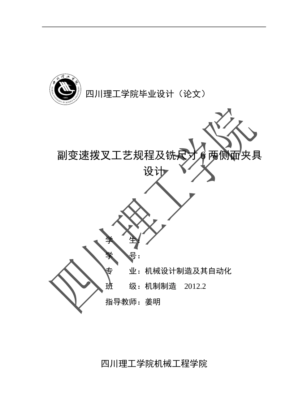 副变速拨叉工艺规程及铣尺寸6两侧面夹具设计(附)_第1页