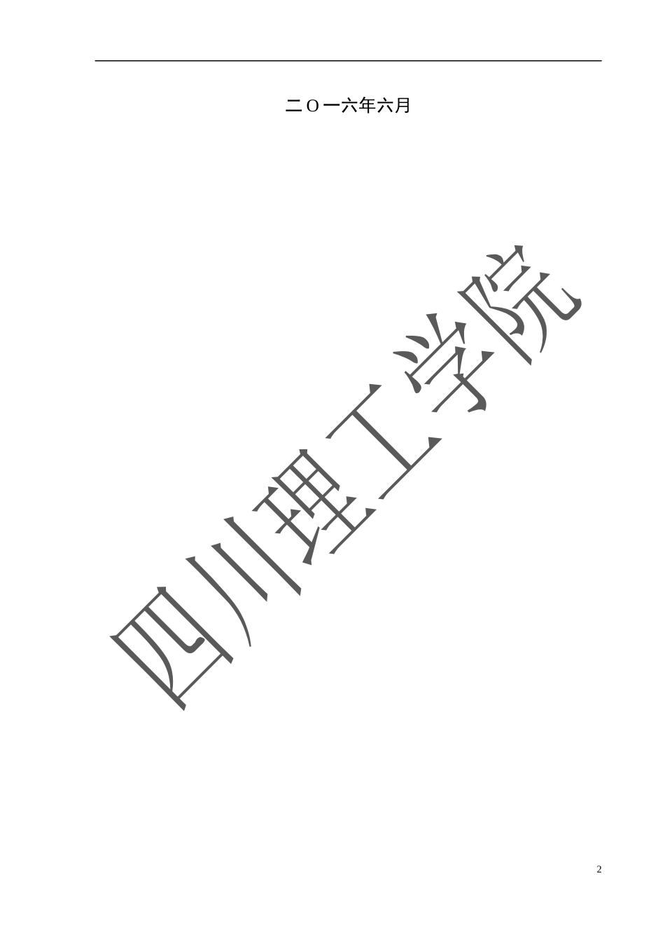 副变速拨叉工艺规程及铣尺寸6两侧面夹具设计(附)_第2页