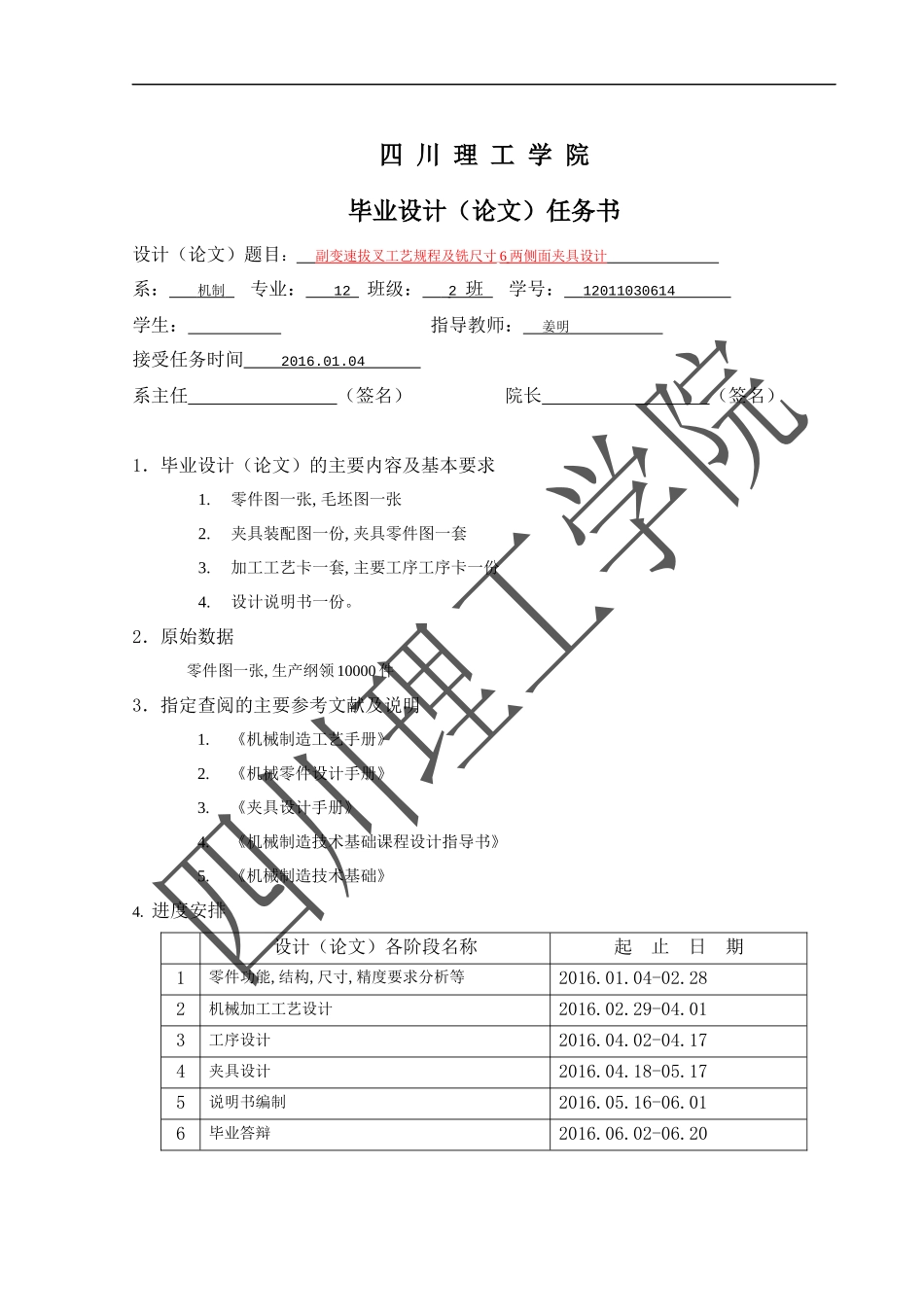 副变速拨叉工艺规程及铣尺寸6两侧面夹具设计(附)_第3页