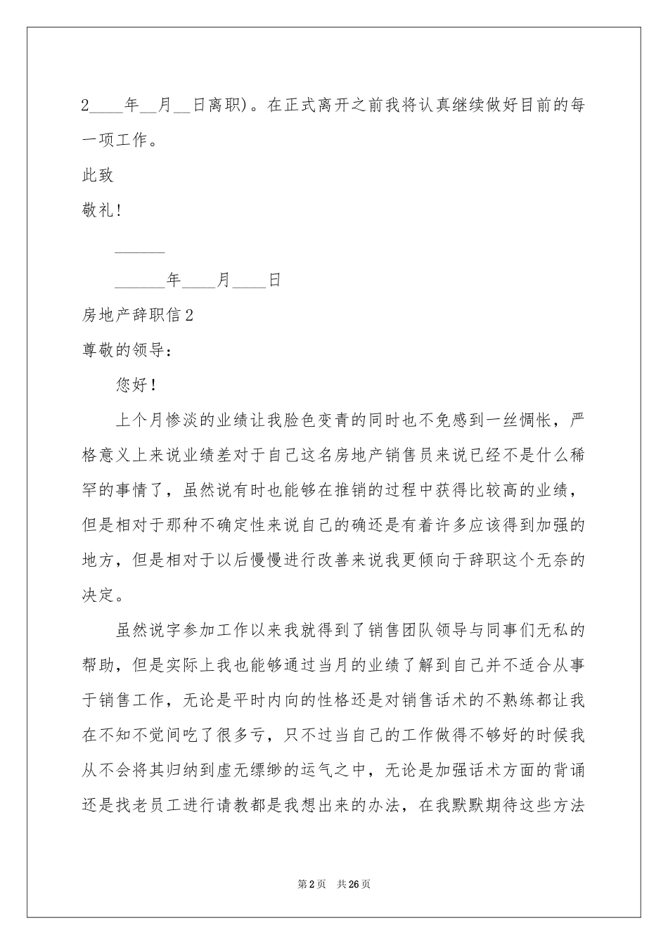 房地产辞职信_第2页