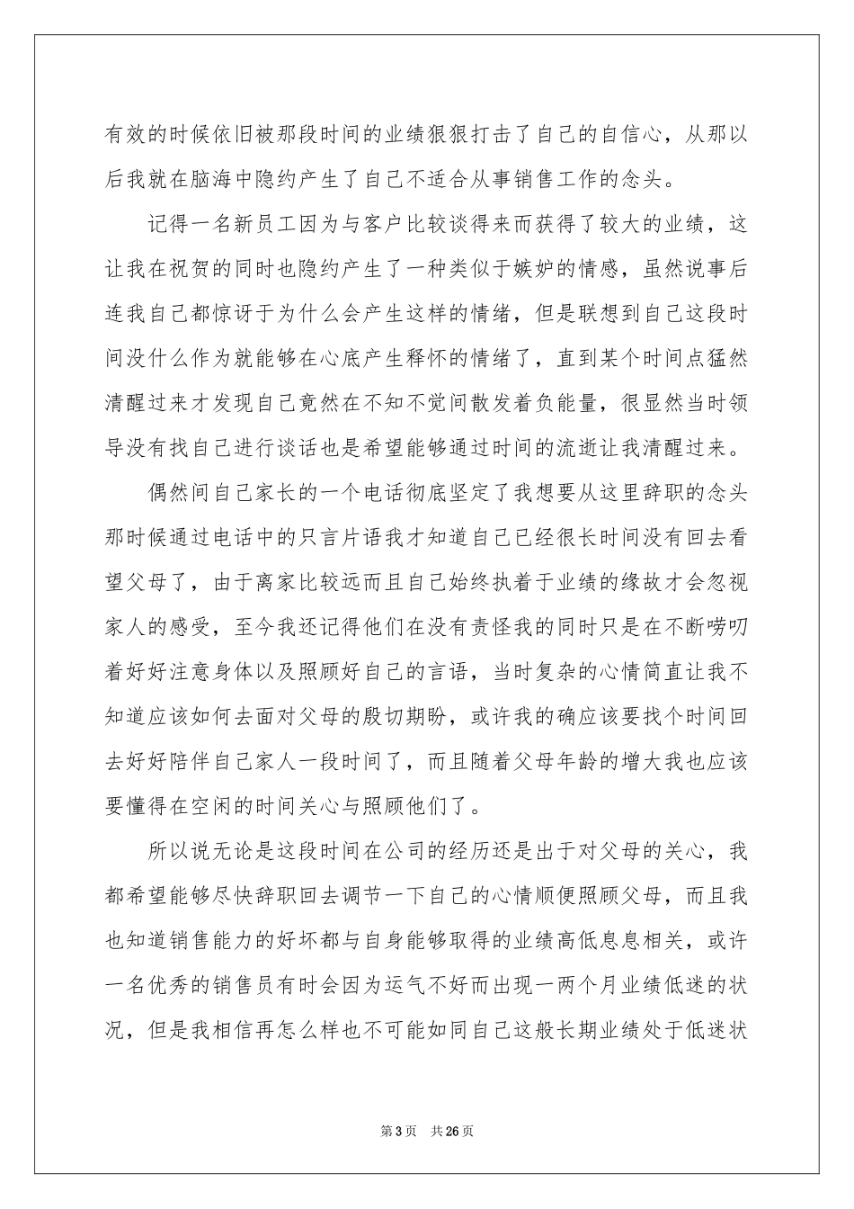 房地产辞职信_第3页