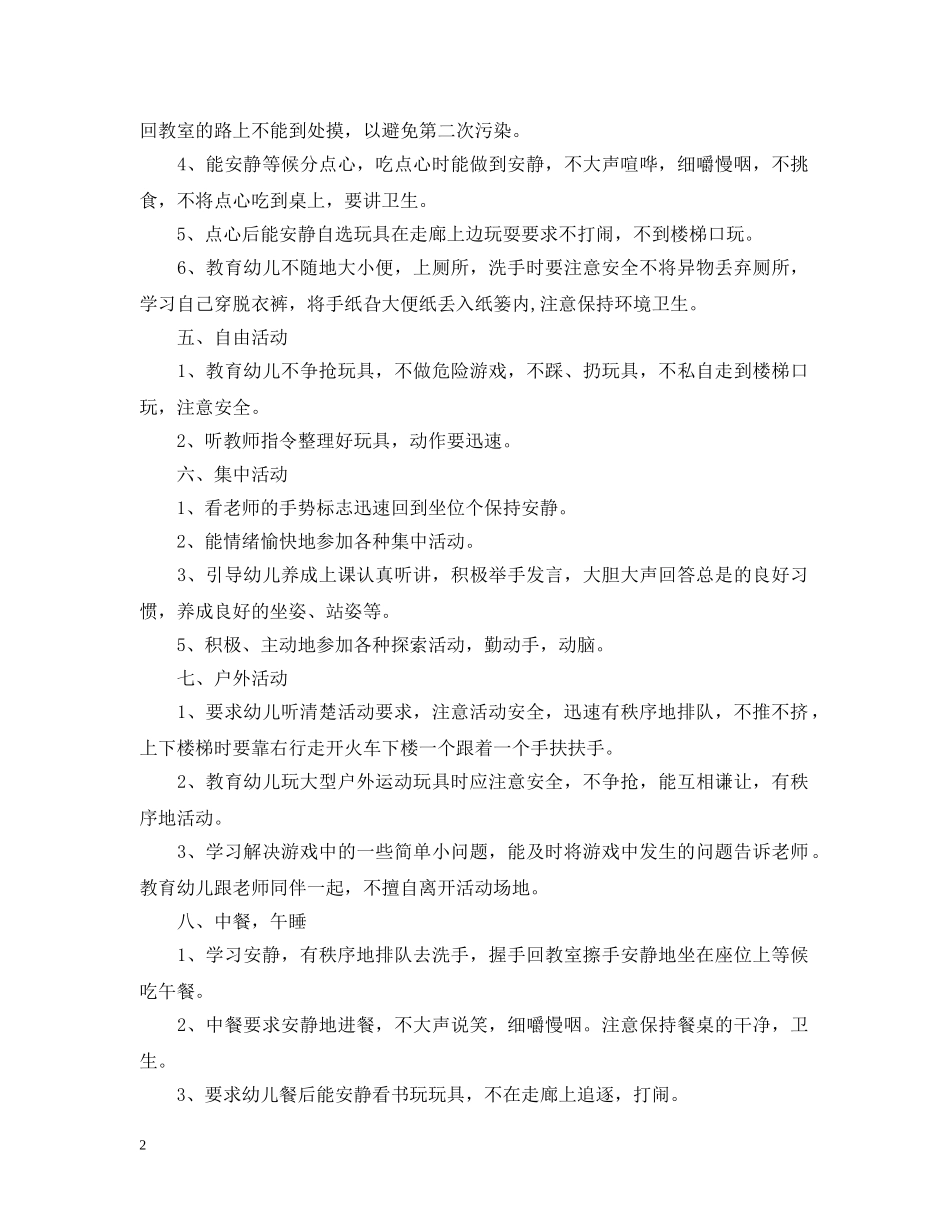 幼儿常规计划书 _第2页