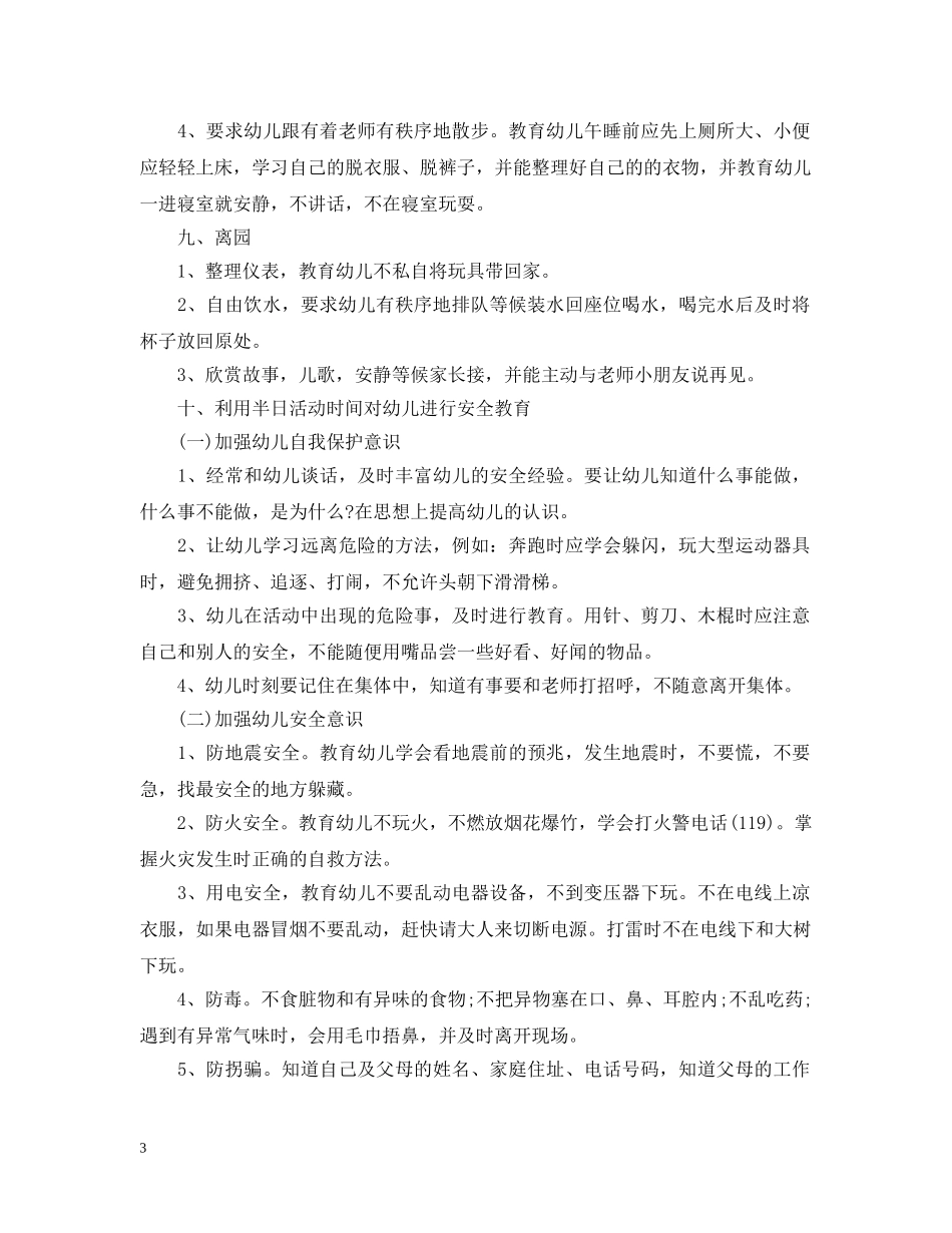 幼儿常规计划书 _第3页