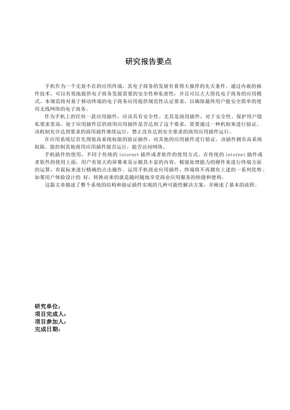 论基于手机终端的电子商务安全插件技术规范_第2页