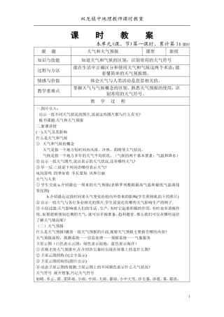 广东版初一地理教案15-25天气和天气预报