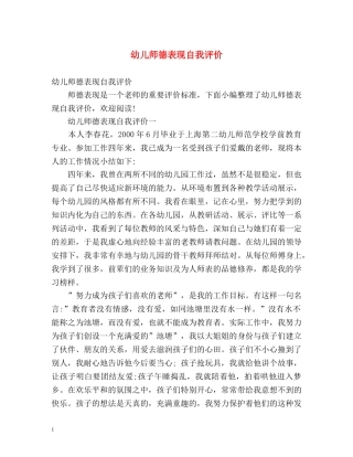 幼儿师德表现自我评价 