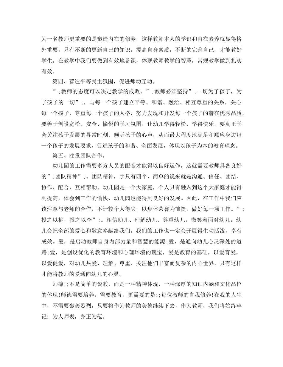 幼儿师德表现自我评价简短 _第3页