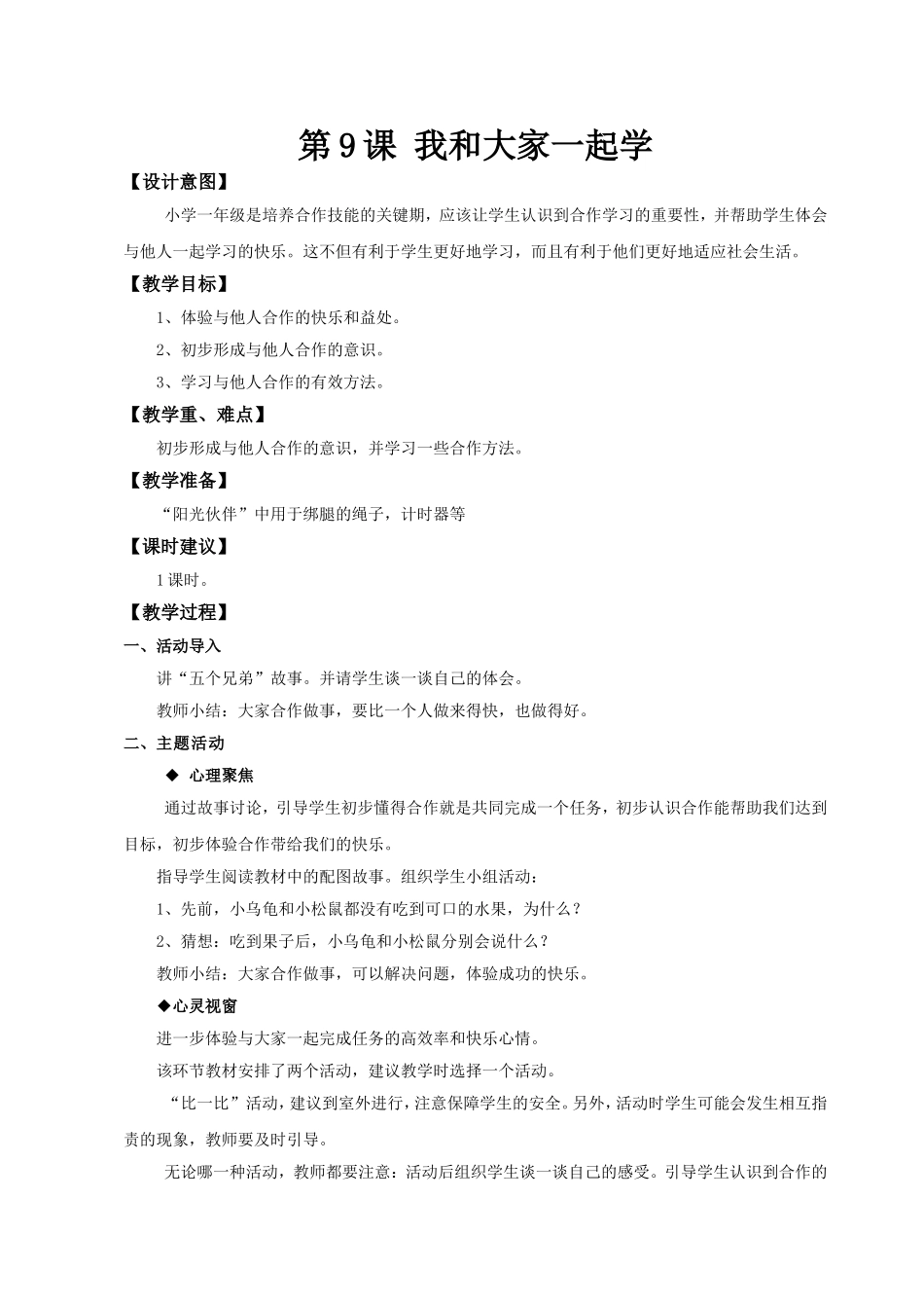 我和大家一起学_第1页