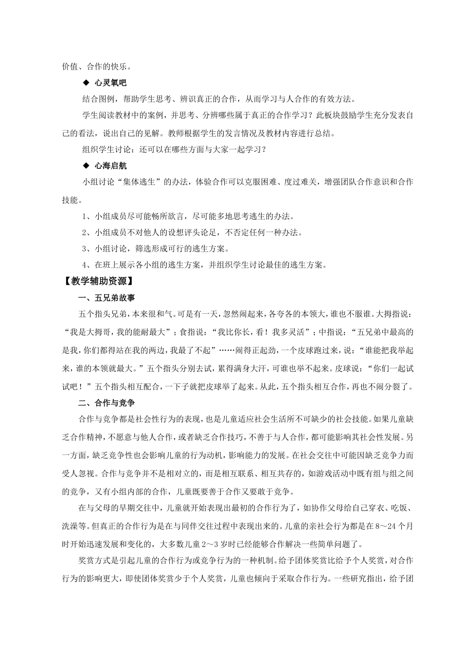 我和大家一起学_第2页
