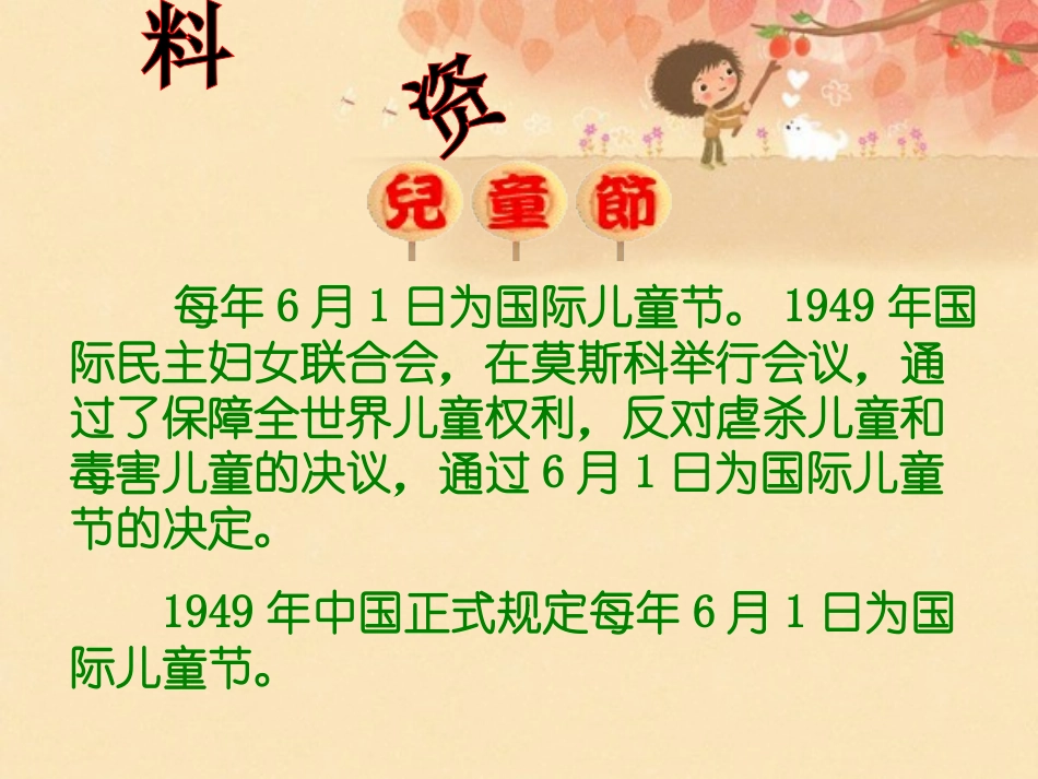 《25、快乐的节日》_第2页