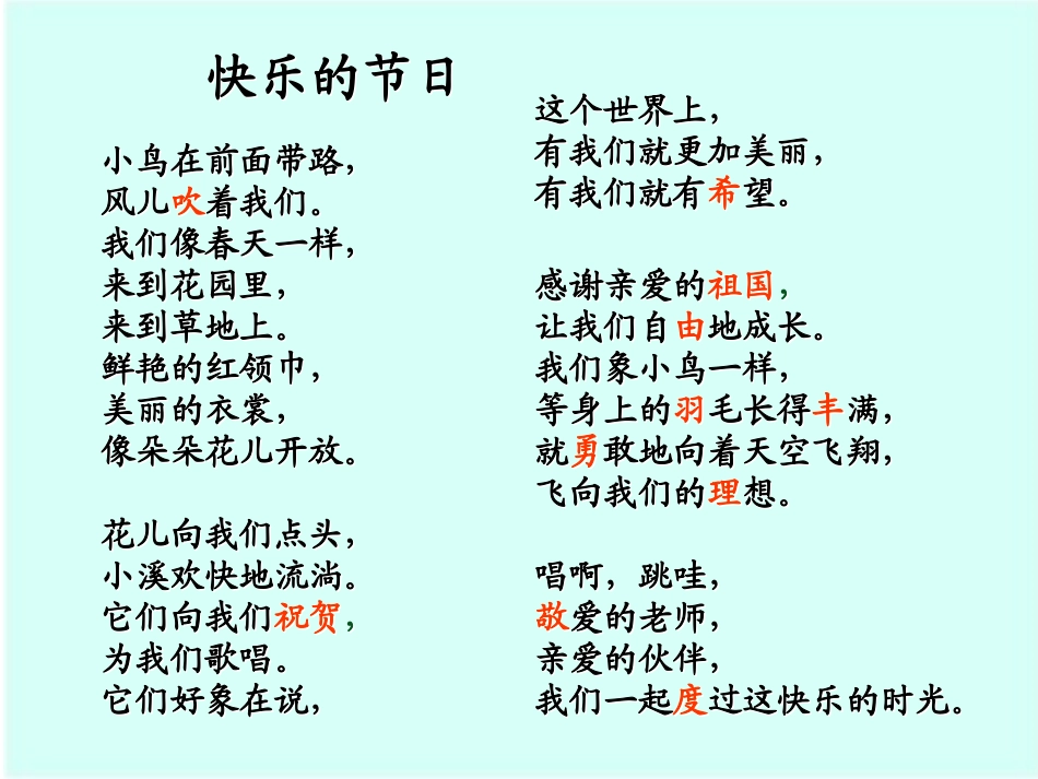 《25、快乐的节日》_第3页