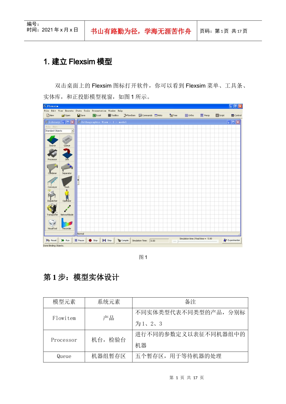 混合流水线生产系统_第1页