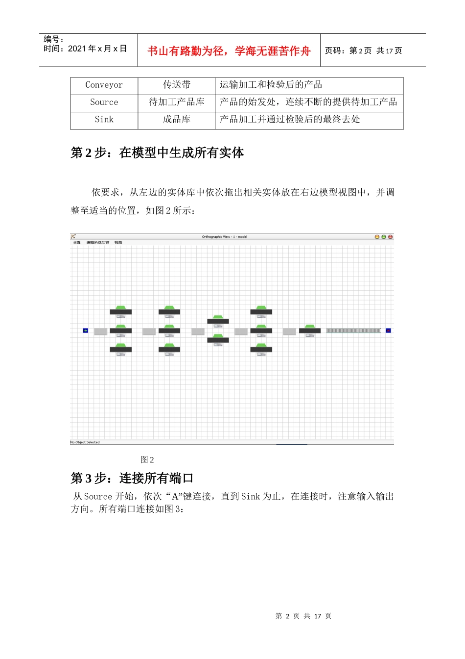 混合流水线生产系统_第2页