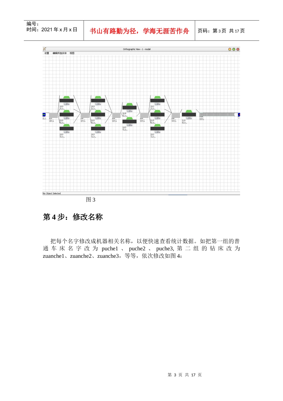 混合流水线生产系统_第3页
