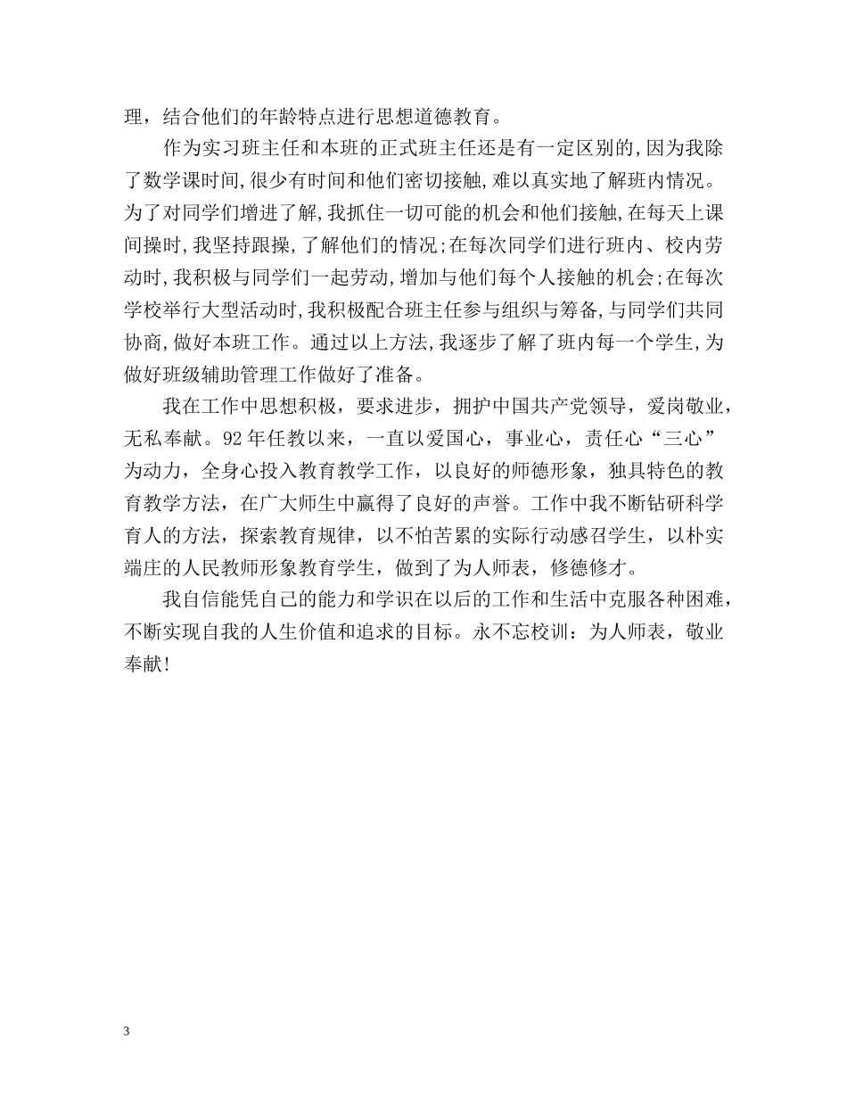 幼儿师德表现自我评价示例 _第3页