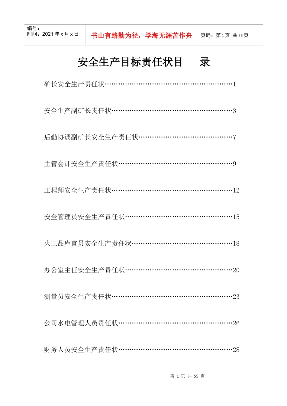 非煤矿山安全生产责任状汇编_第1页
