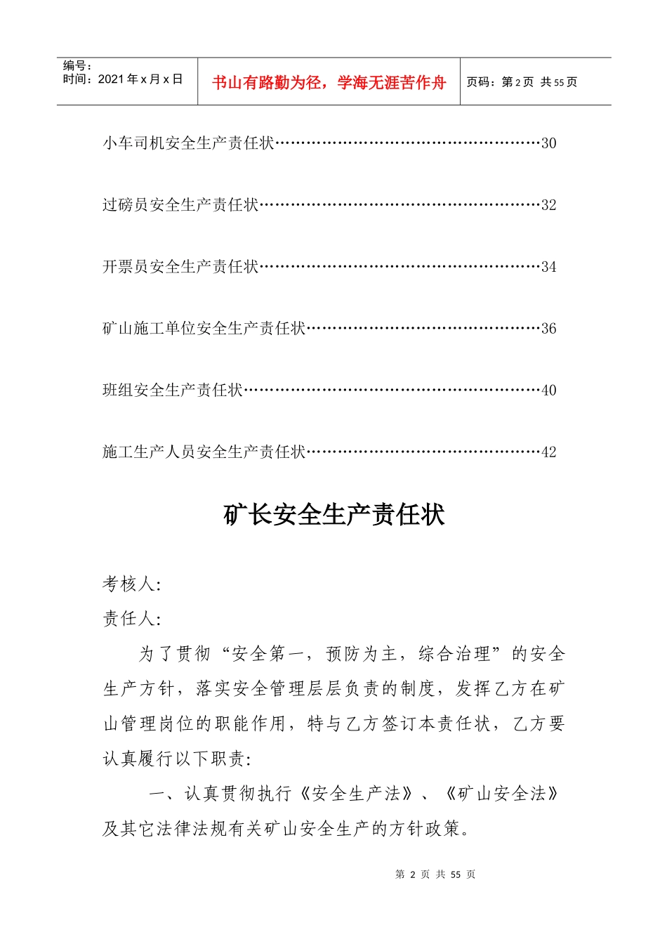 非煤矿山安全生产责任状汇编_第2页