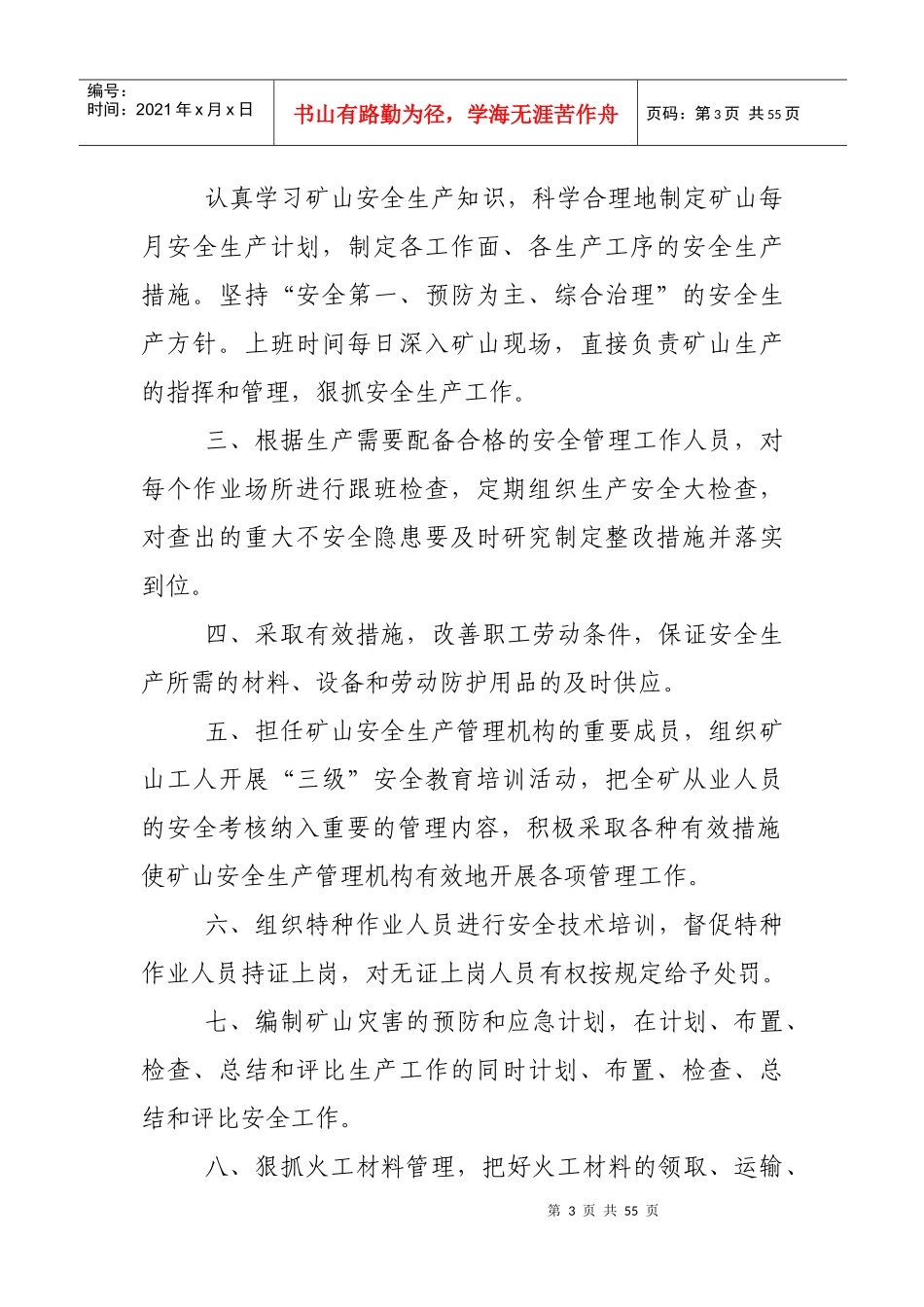 非煤矿山安全生产责任状汇编_第3页