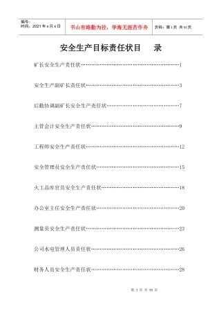 非煤矿山安全生产责任状汇编