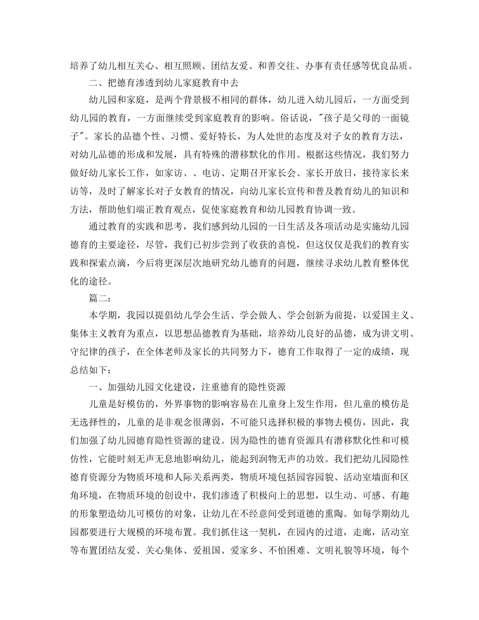 幼儿德育工作年度总结 _第2页
