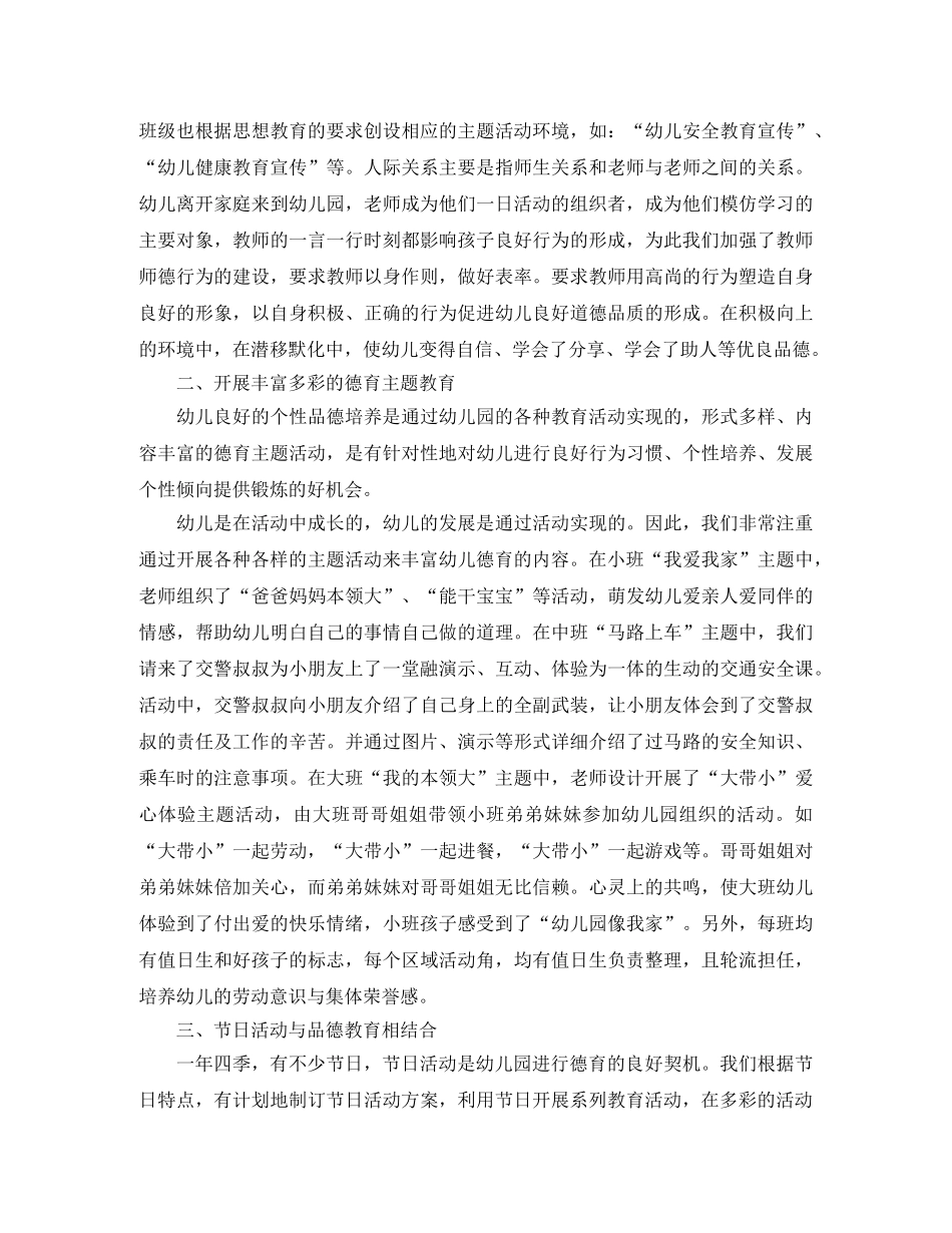 幼儿德育工作年度总结 _第3页