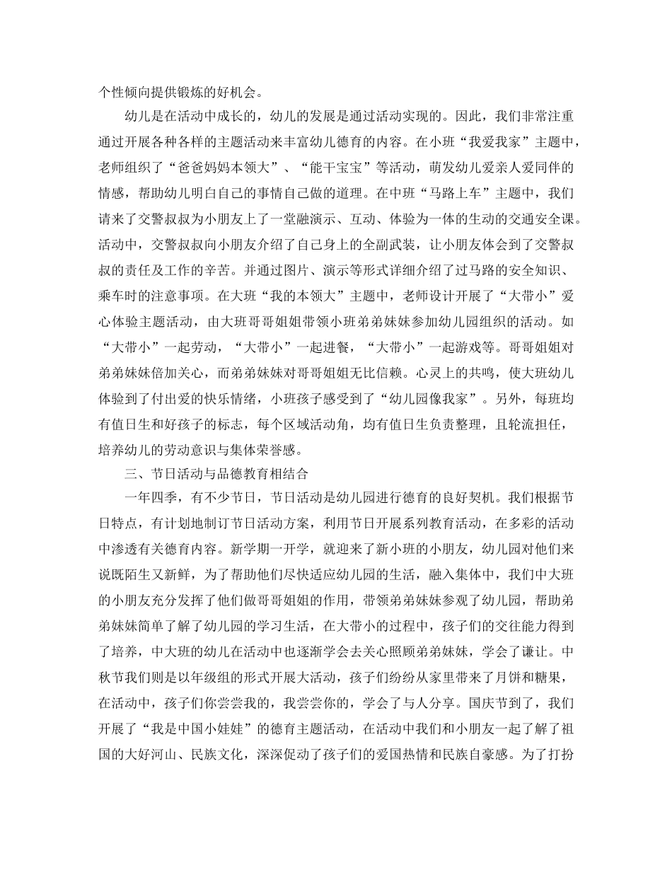 幼儿德育工作年度总结三篇 _第2页