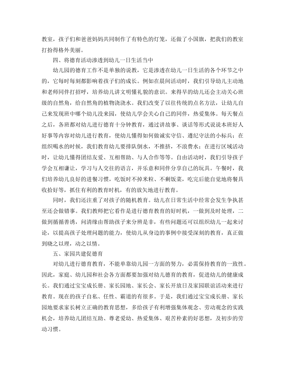 幼儿德育工作年度总结三篇 _第3页
