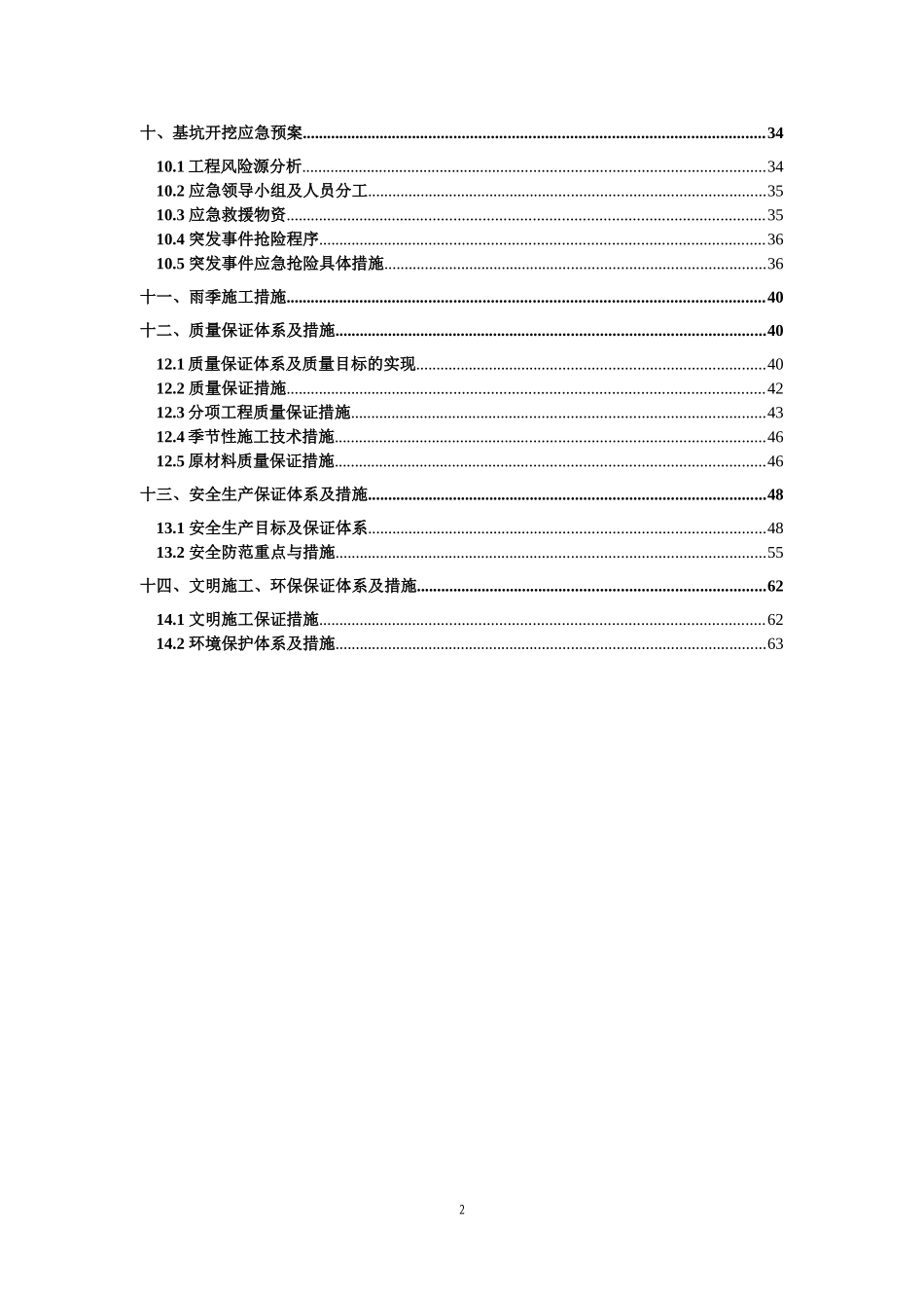 箱涵深基坑开挖支护安全专项施工方案(DOC71页)_第3页