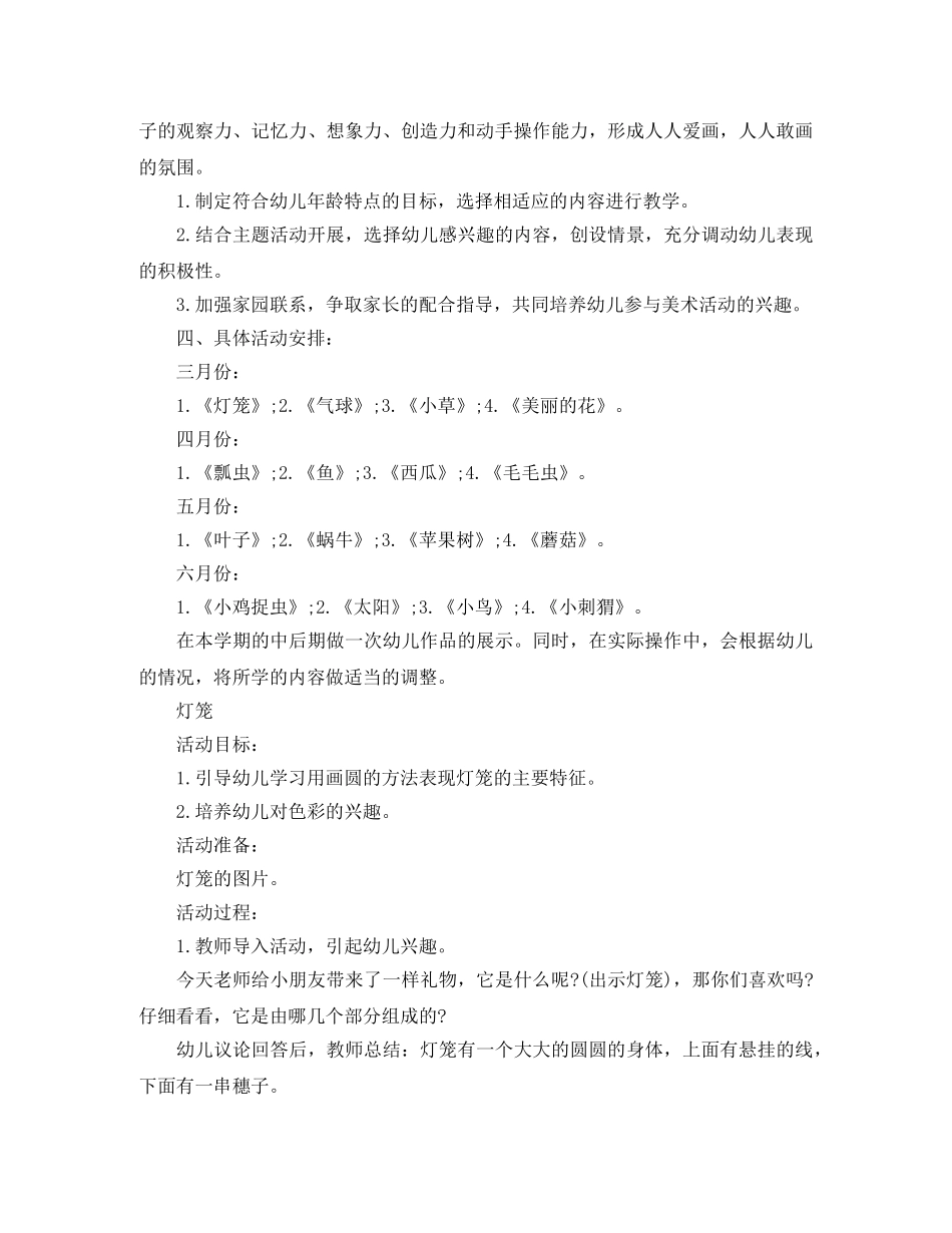 幼儿小班艺术教学计划 _第2页