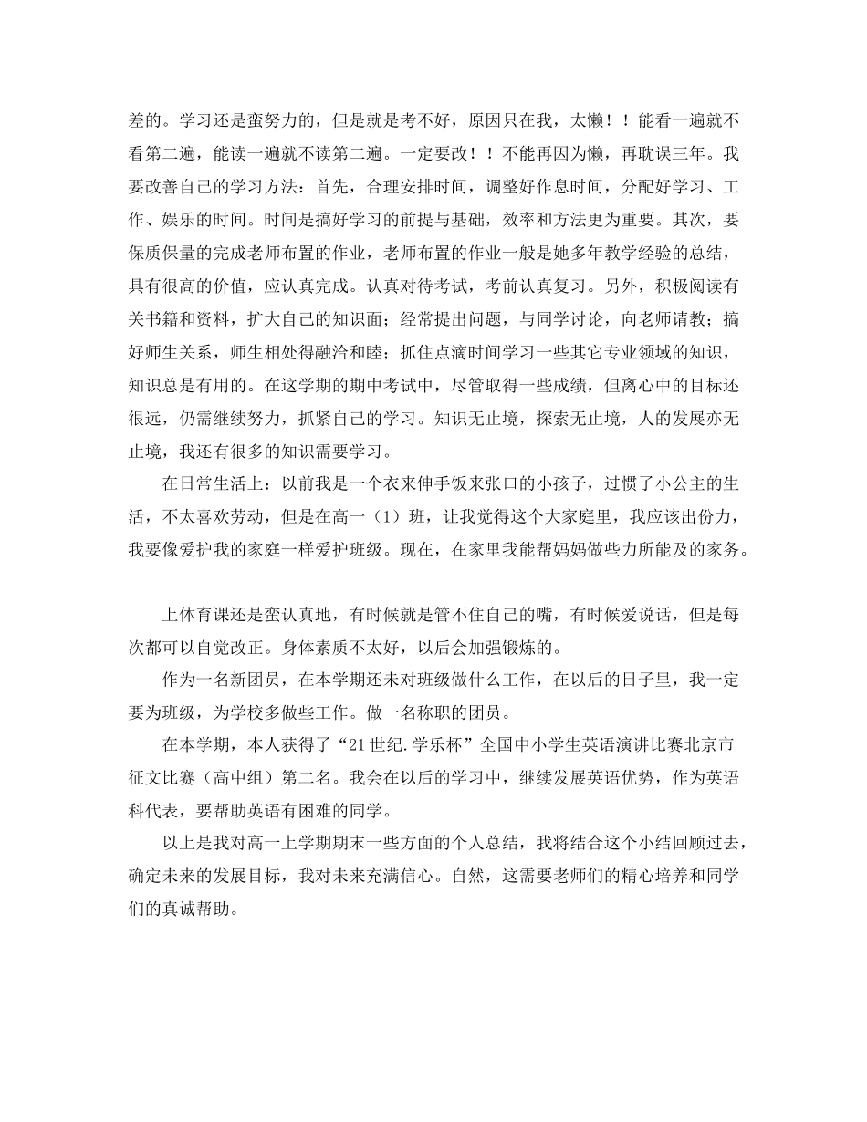 高一期末总结1000字_第2页