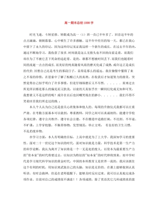 高一期末总结1000字