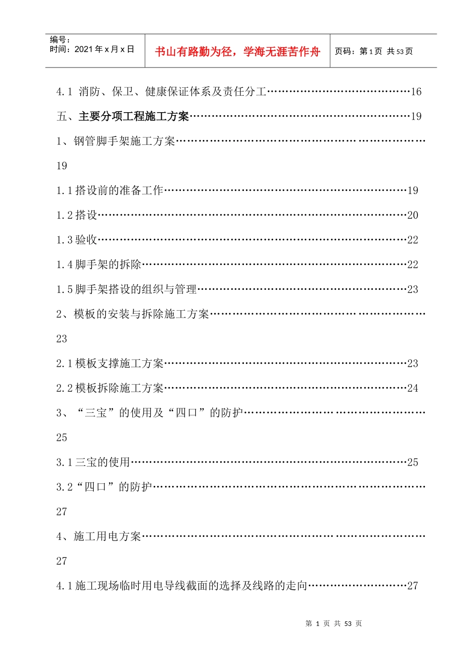 恩施出入境检验检疫局综合实验大楼安全组织设计_第2页