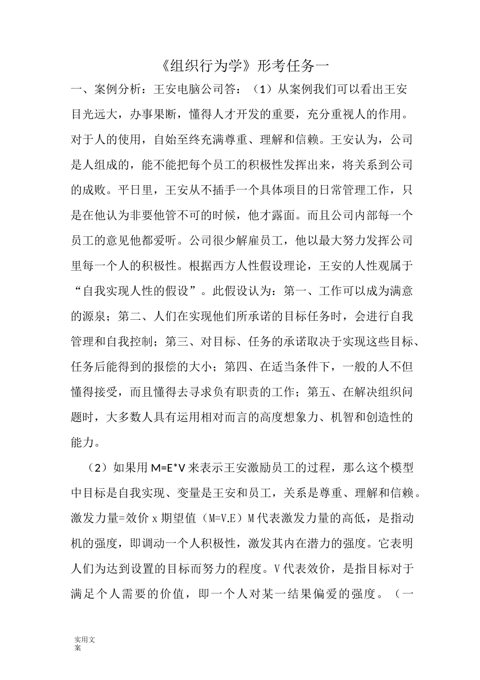 组织行为学形考任务1-4_第1页