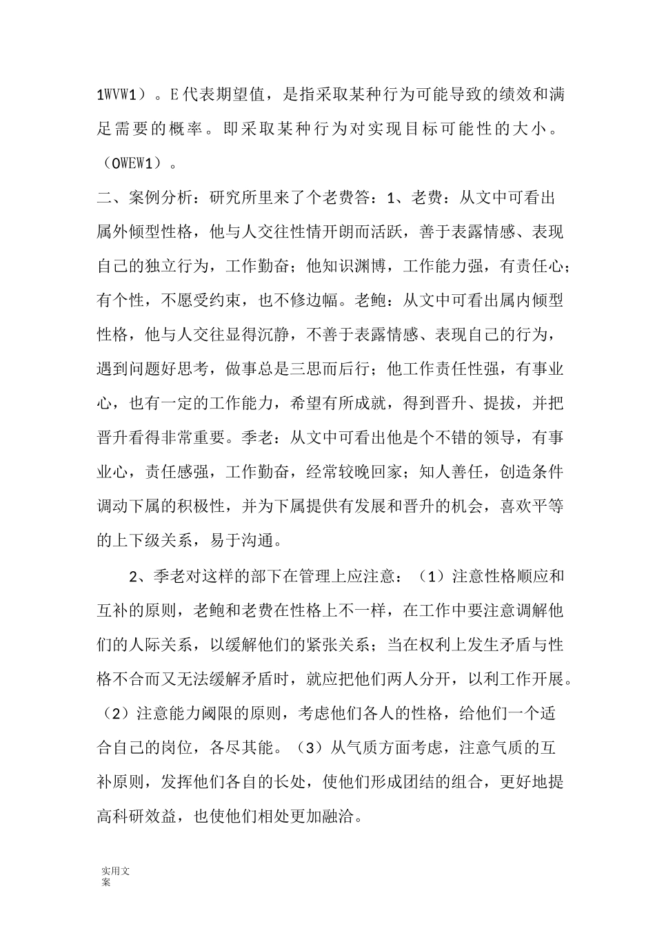 组织行为学形考任务1-4_第2页