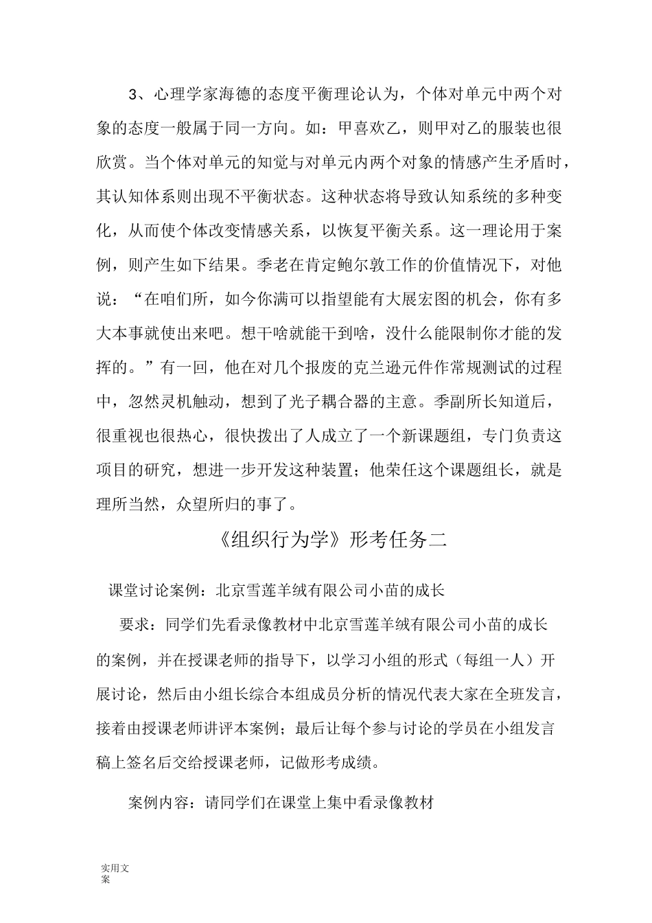 组织行为学形考任务1-4_第3页