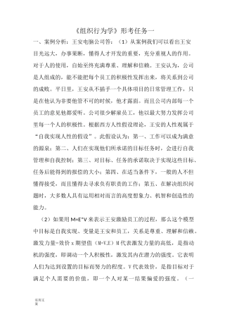 组织行为学形考任务1-4