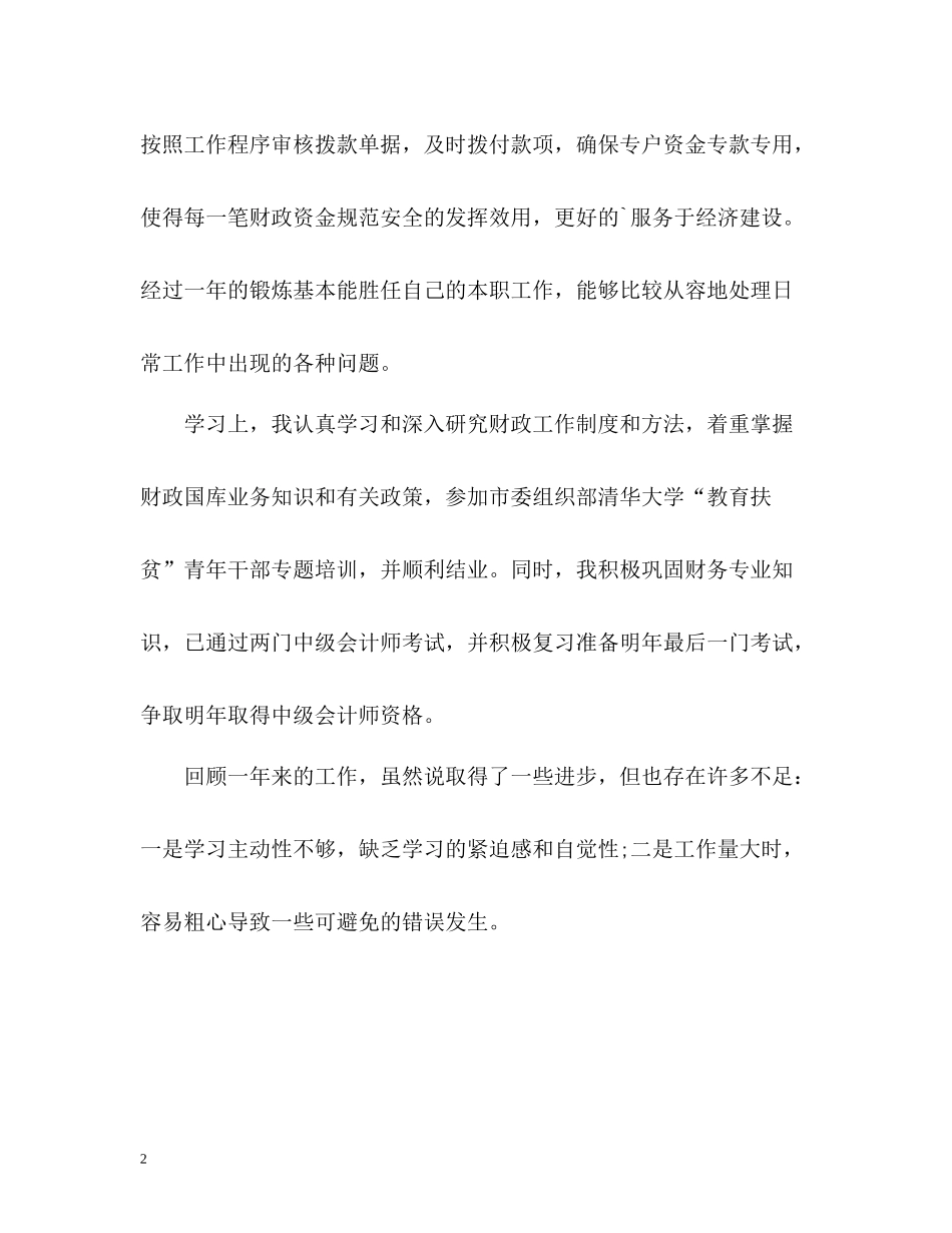 财政局办公室工作年度总结_第2页