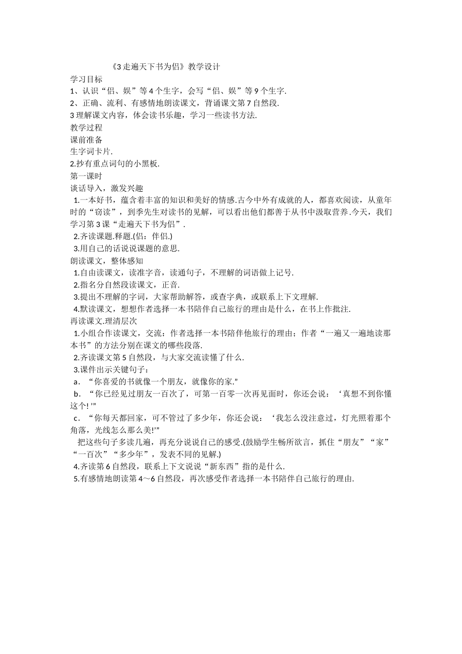 走遍天下书为侣 ()_第1页