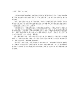 《玩出了名堂》的教学反思